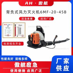 背负式风力灭火机6MF-20-45B风冷二冲程汽油吹尘机单缸扑火扑救器