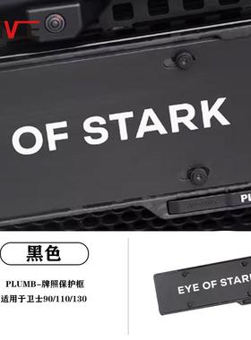 适用于路虎捷豹牌照架保护框PLUMB卫士牌照板碳纤维牌照板
