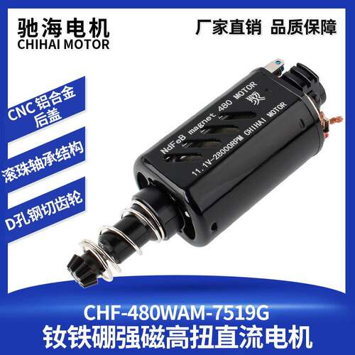 驰海电机14#480钕铁硼强磁高扭高速长轴玩具马达11V28000rpm