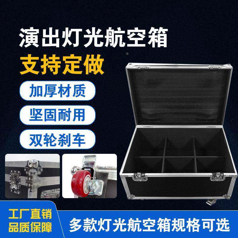 帕灯一装八航空箱机柜铝合金线材箱子染色摇头灯光航空箱设备