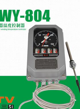 杭州鹳山0-150度变压器用绕组温度控制器BWY-804A(TH)温控器