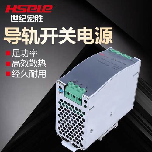 宏胜220V转12V导轨式开关电源24V直流电源DR-30W/60W/75W/120W/24