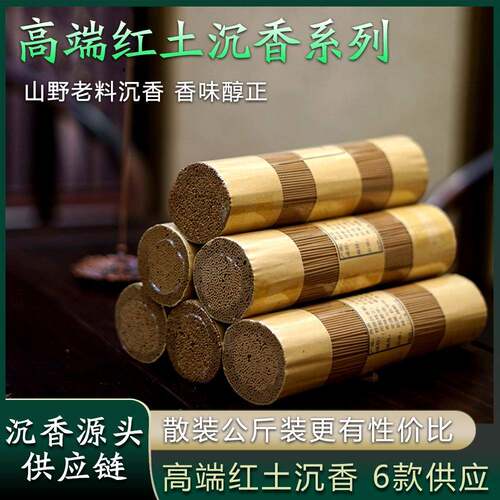 纯正高品质越南芽庄红土沉香富森红土沉香奇楠沉香熏香工厂