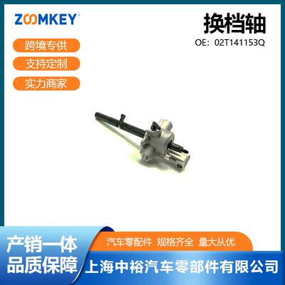 汽车配件适用于新桑塔纳换档轴02T301230T