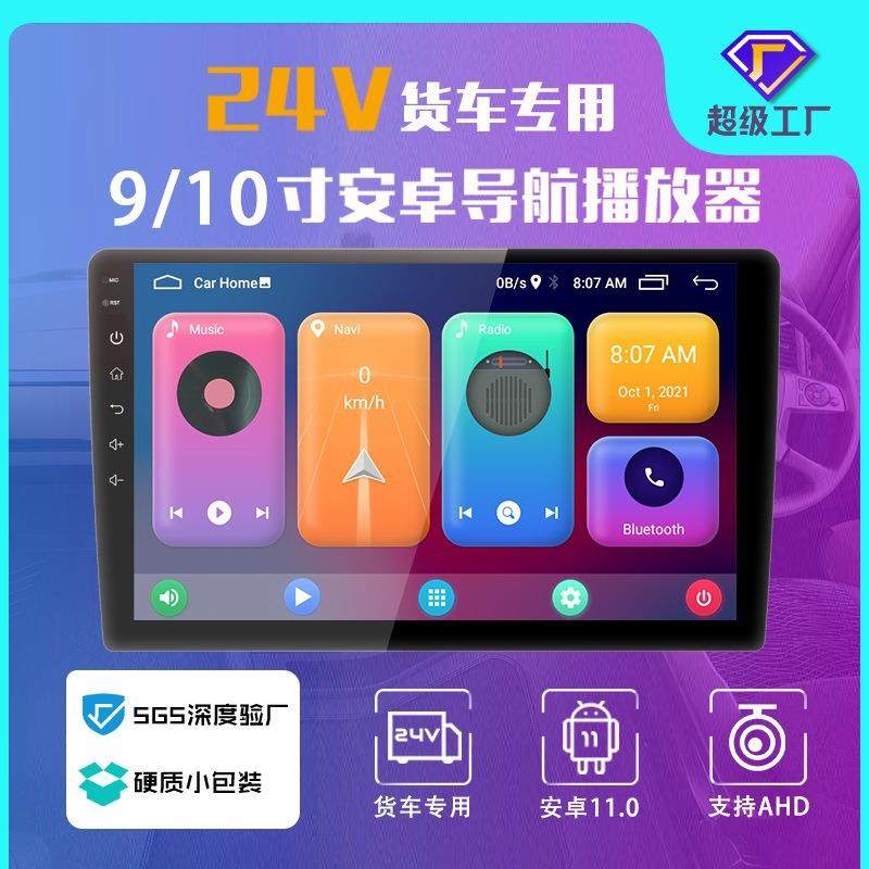 9寸10寸车载安卓大屏导航百变主机中控屏24V货车安卓导航仪,金属材料及制品,金属加工件/五金加工件,淘宝优惠券,粉丝福利购,淘宝优惠卷