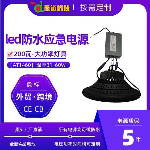 户外防水应急电源150-200w大功率ufo工矿灯飞碟灯港口灯应急电池