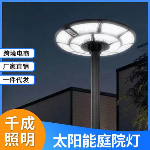 新农村太阳能一体户外人体感应庭院灯UFO飞碟道路景观灯