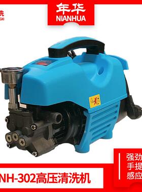 便携式冷水清洗机年华NH-302高压洗车机家用刷车水泵全自动洗车