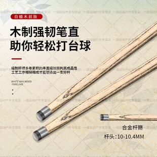 嘉点月影赤焰台球杆腾飞凤舞莲蔓一体式中式黑八九球杆小头桌球杆