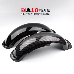 pt电动车改平叉后挡泥板10寸12寸/A2.A10适用小牛九号深远多车型
