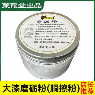 粉金堂缮漆画磨砺漆艺粉大漆胴擦粉葭蒹)生漆(推漆器光