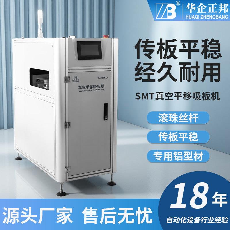 正邦全自动真空吸板机pcb板叠放传送平稳噪音低SMT周边配套设备