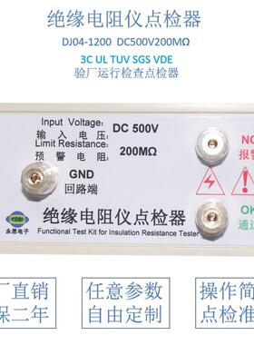 DC500V200兆欧绝缘电阻仪点检器3C验厂运行检查电阻点检盒点检仪