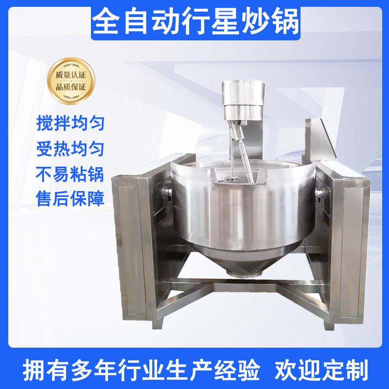 全自动麻辣烫底料炒料机糖稀熬制行星搅拌锅牛肉酱料搅拌炒锅