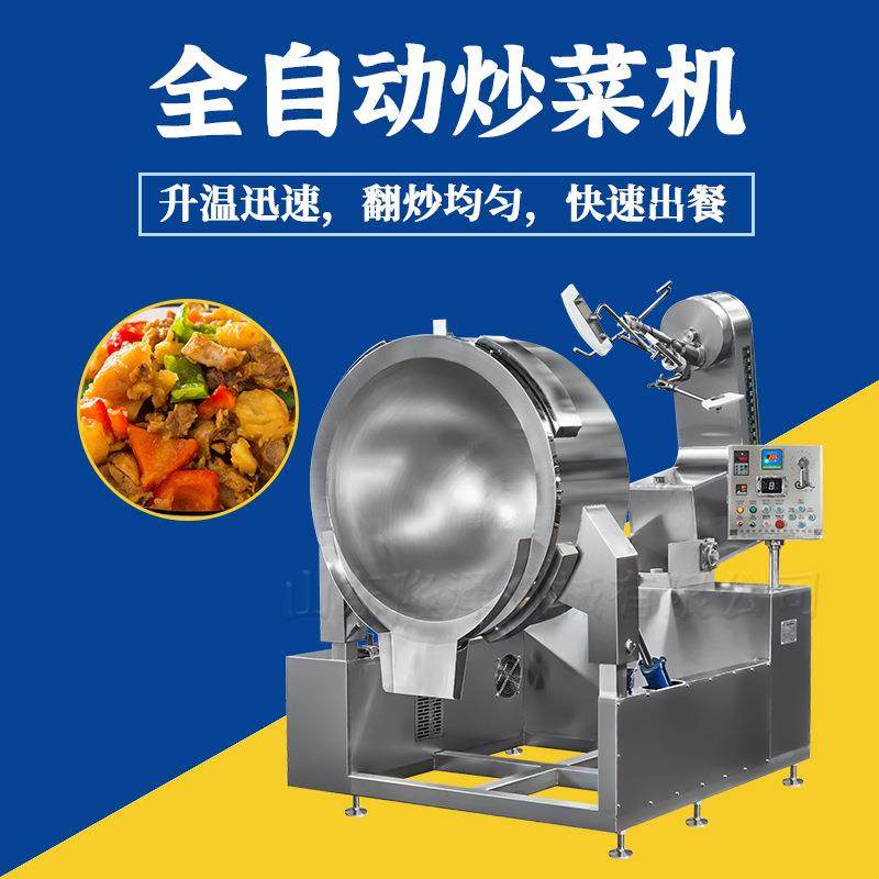 多爪平底炒菜炒饭机器大型预制菜炒菜机电磁滚筒炒菜锅