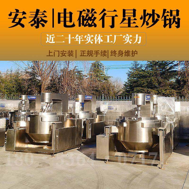 月饼包子馅料全自动炒锅机器炒鸡蛋炒豆腐不粘锅行星炒锅炒料机,清洗/食品/商业设备,其他食品加工设备,淘宝优惠券,粉丝福利购,淘宝优惠卷