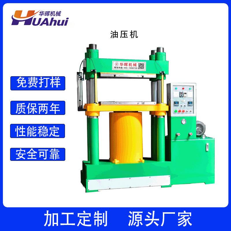 300Teva四柱压模机EVA自动四柱热压成型机液压机油压机成型设备