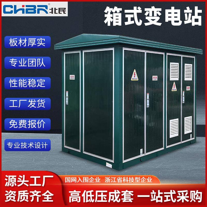 厂家直销箱式变电站630kva户外移动配电房预装式成套箱式变电站