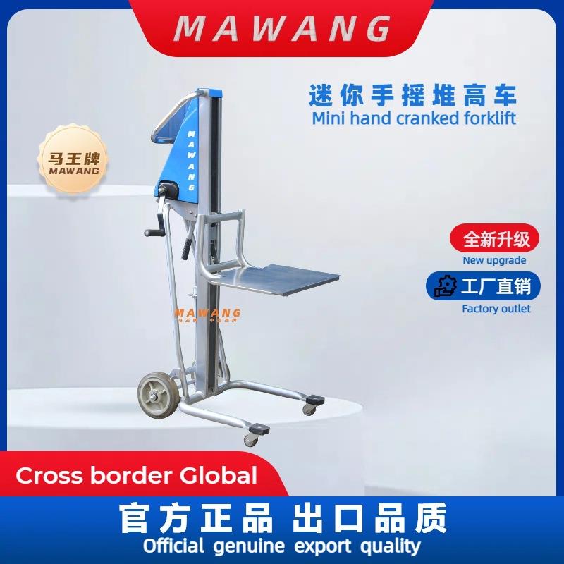 马王牌-出口款迷你型手摇堆高车搬运车轻型工位车老虎车