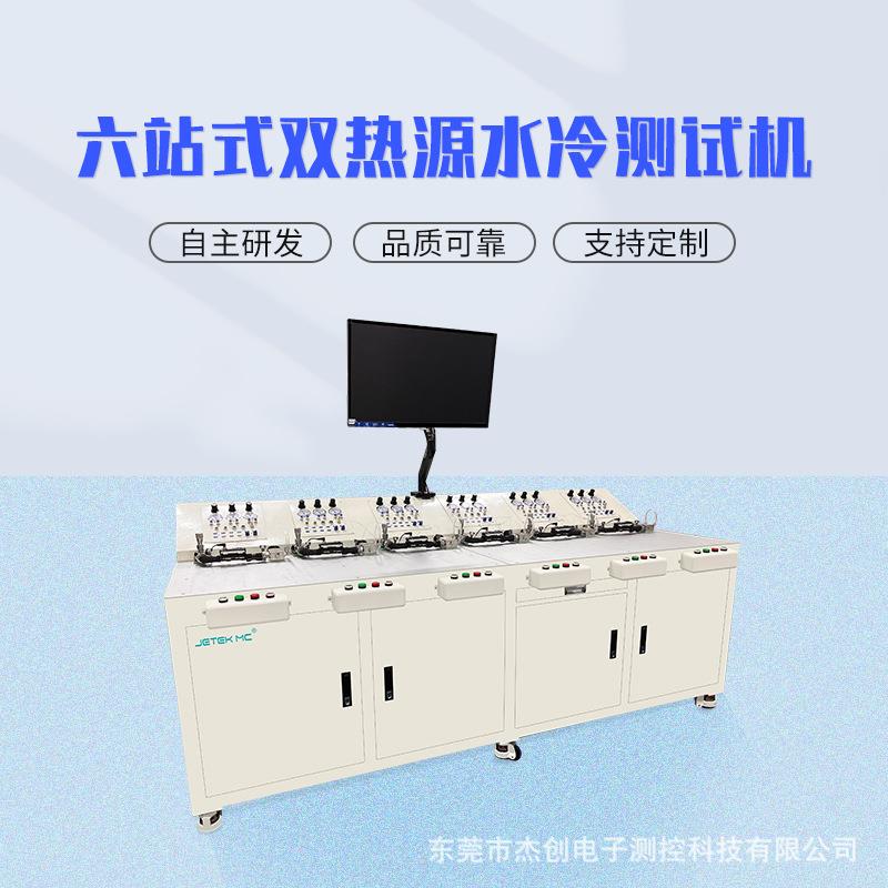 杰创数据中心专业水冷热冷模组散热器流阻流量热效能测试仪器系统