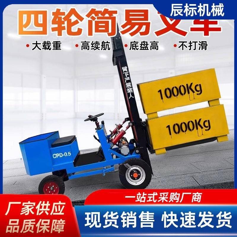 小型电动简易叉车座驾式1吨四轮堆高车液压升降家用装卸车搬运车