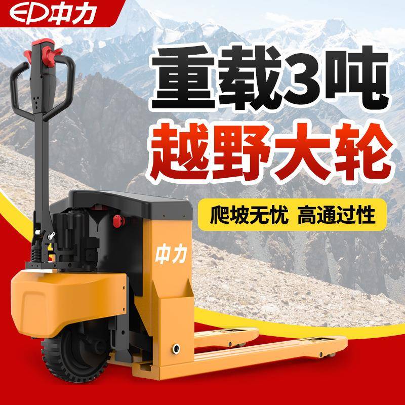 电动叉车托盘搬运车吨地牛越野工地1.5吨2吨液压拖车小金刚