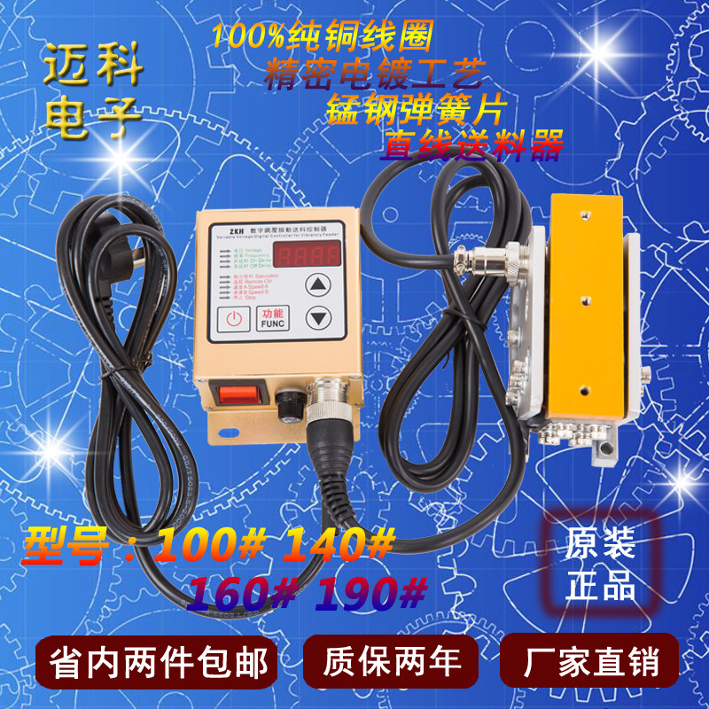 100#140#160#190#直振送料器振动盘直线送料 震动直振平振送料器