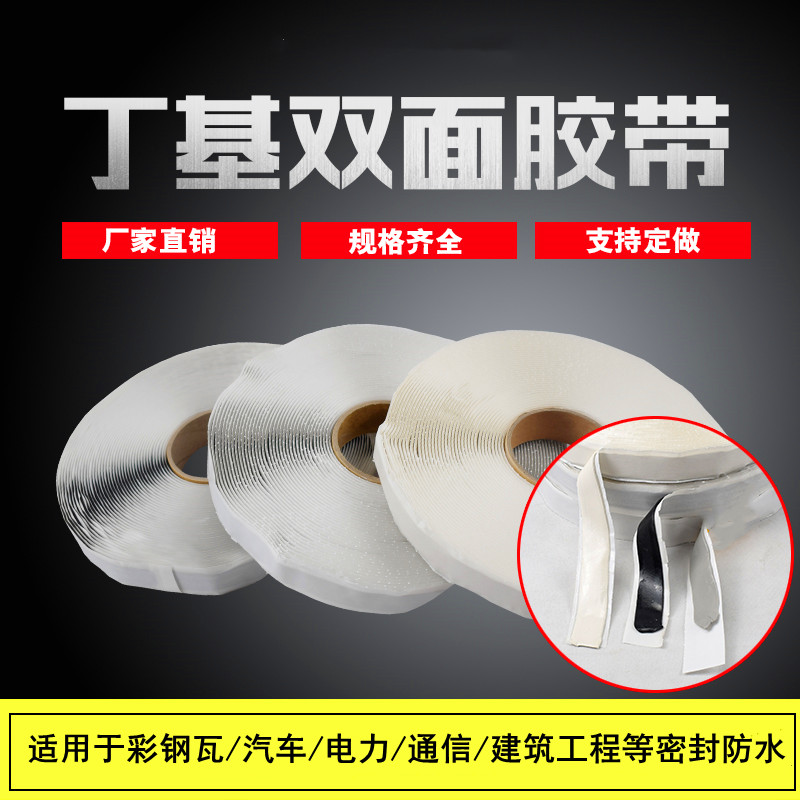 双面丁基胶带自粘防水堵漏胶泥冷却塔耐力板钢结构密封防水胶条