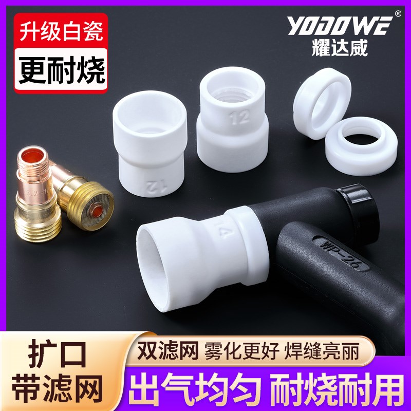 氩弧焊扩口瓷嘴白色焊枪配件WP-18水冷焊枪头配件金银钛26