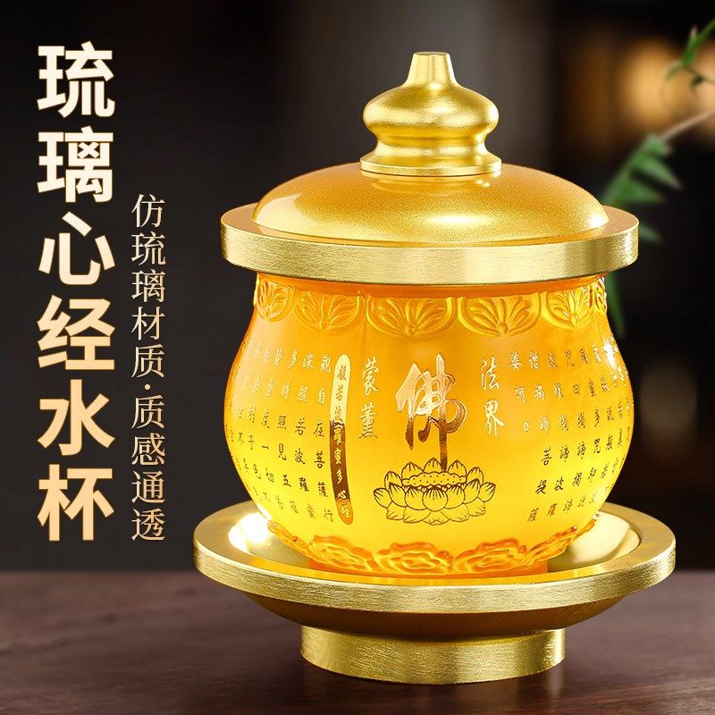 佛前供水杯琉璃大悲供杯佛家用室内供水杯子佛堂圣水杯菩萨净水杯