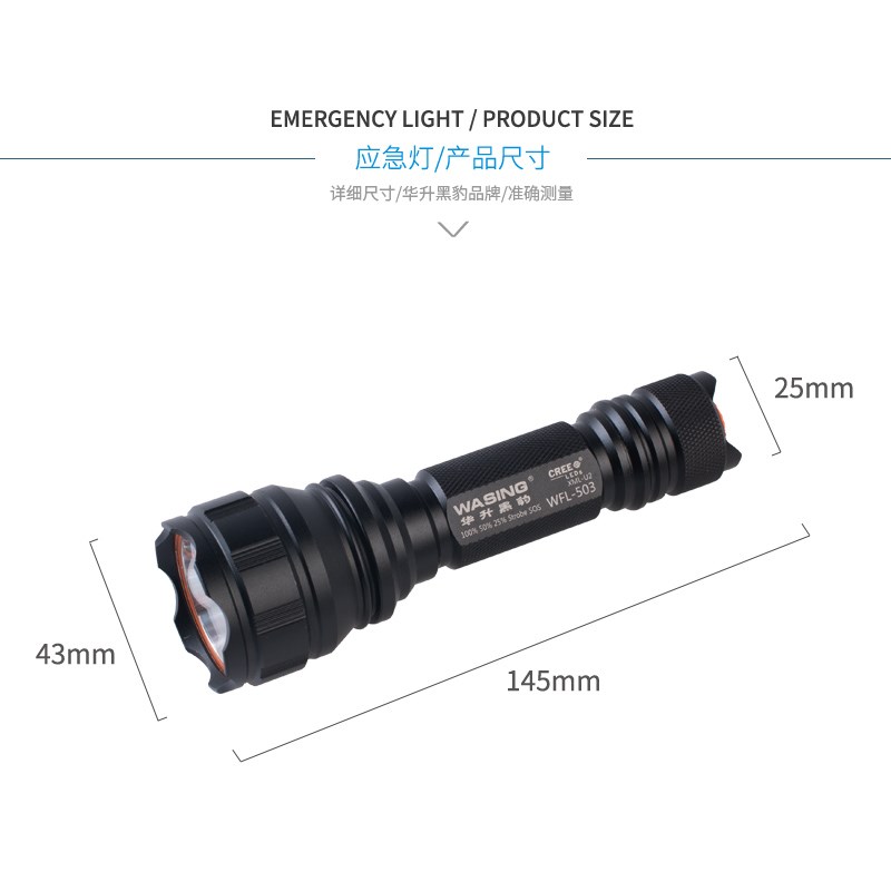 华升黑豹WFL-503强光可充电LED手握式探照灯户外多功能手电筒
