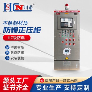 IIB防爆正压柜系列通风散热充气柜正压型配电柜空调柜正压变频