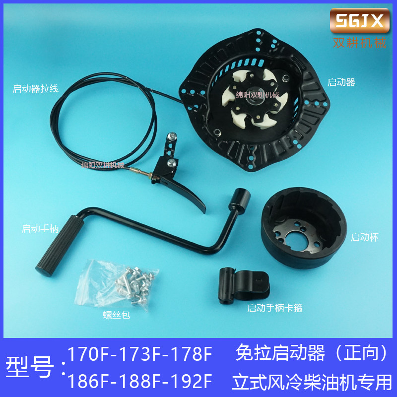 风冷柴油机微耕机配件173F178FS186FAS188F192手摇弹簧免拉启动器