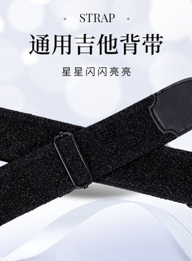 黑色星空闪光电吉他背带加宽5cm电贝斯肩L带木吉他带子琴带通用软