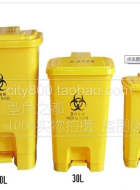 脚踏垃圾桶废物有害黄色封闭型垃圾桶18L30L70L