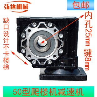 爬楼机配件RV50    63蜗杆蜗轮齿轮铝壳小型专用缺口减速机