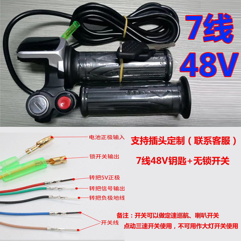 折叠电动车代驾车油门把电量显示屏巡航开关钥匙7线支持定制