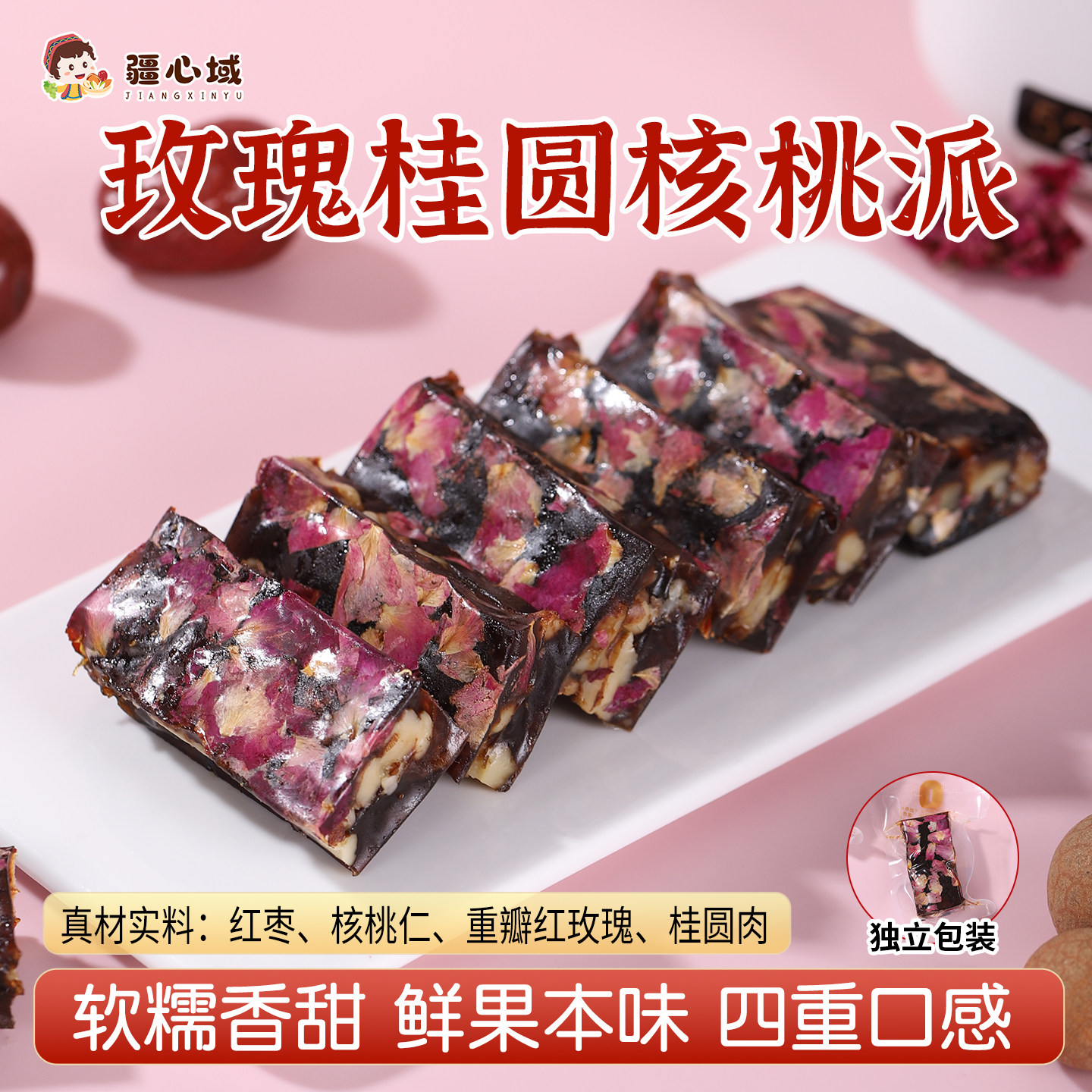 疆心域玫瑰桂圆核桃派新疆特产红枣夹核桃枣仁派营养健康休闲零食