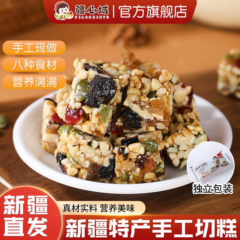 疆心域手工切糕新疆特产美食切糕坚果糕点玛仁糖营养休闲网红零食