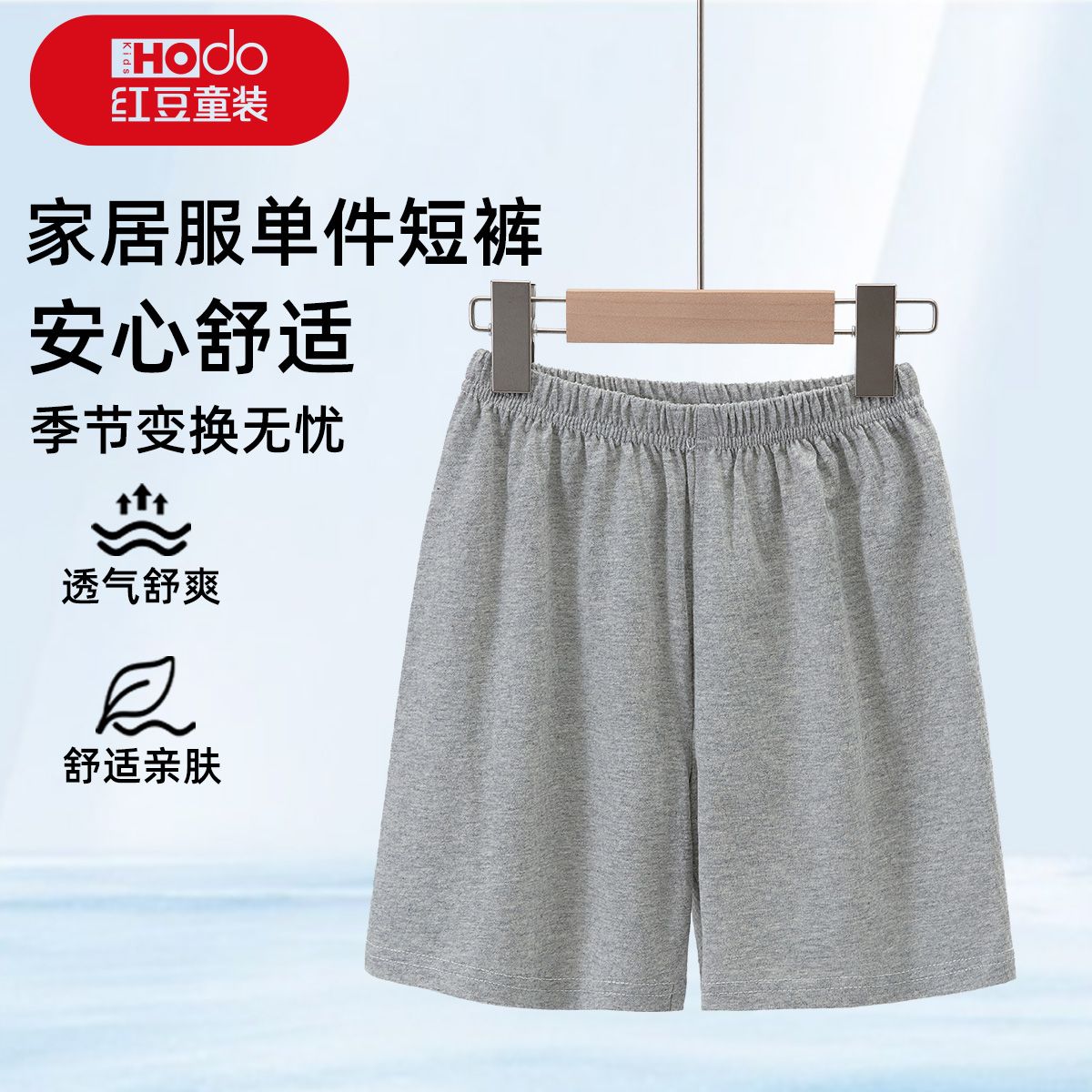 红豆夏季新款网眼纯棉短裤家居服男童薄款空调服舒适透气睡裤