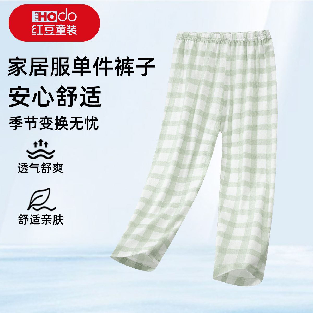 红豆春夏网眼睡裤男女童长裤青少年纯棉舒适儿童中大童家居服裤子