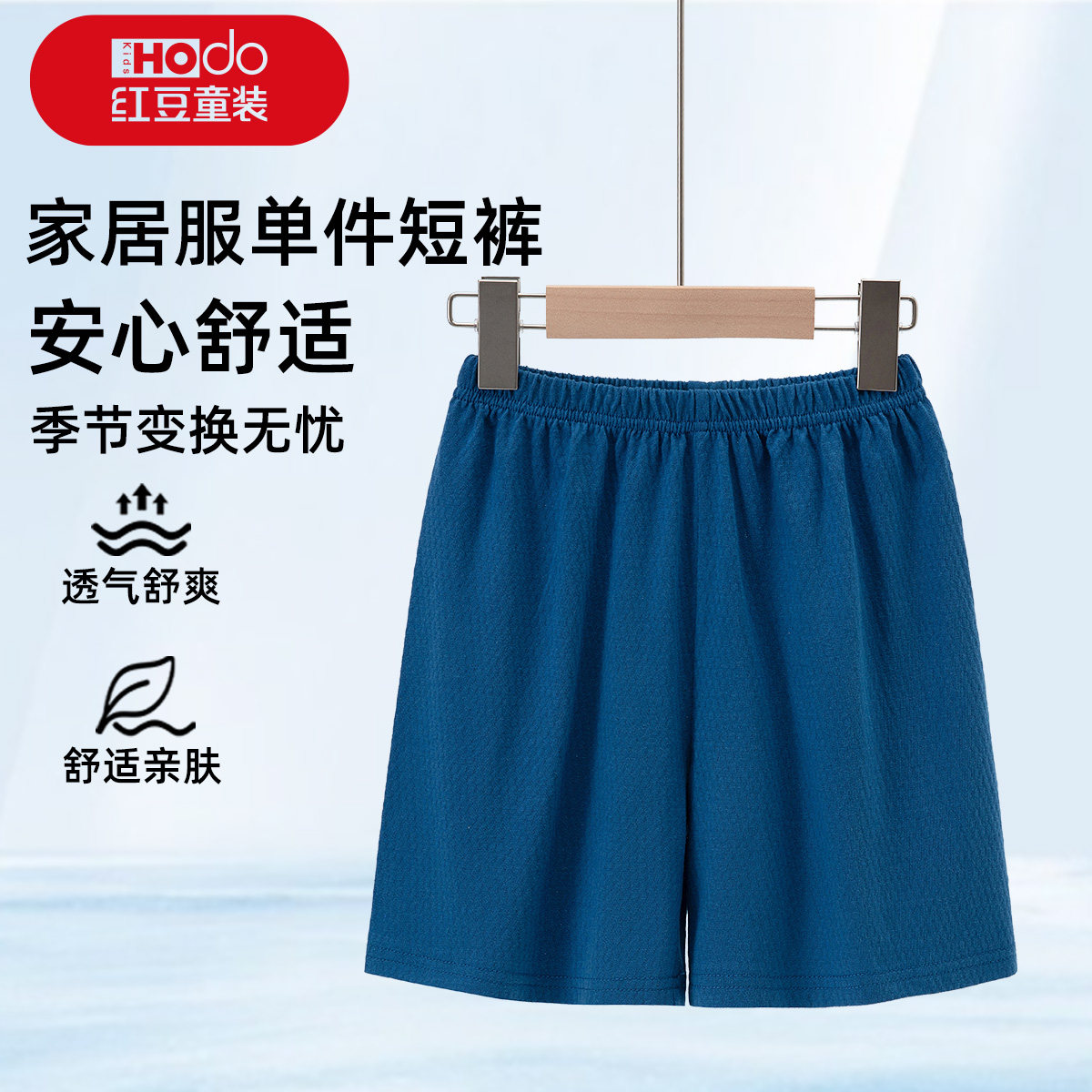 红豆夏季新款网眼纯棉短裤家居服男童薄款空调服舒适透气睡裤