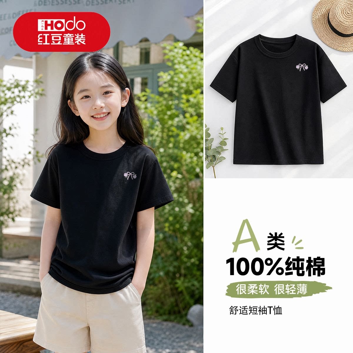 红豆童装女童短袖A类纯棉夏季轻薄柔软亲肤女孩透气T恤
