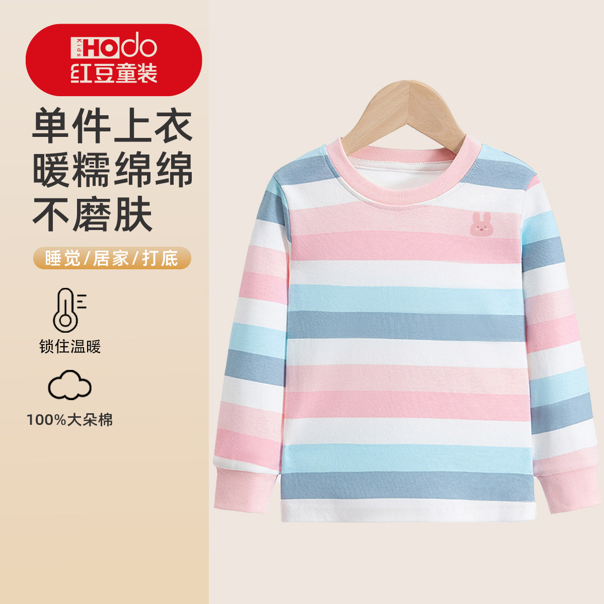 红豆儿童保暖内衣宝宝秋衣小童内衣上衣春秋新款纯棉女童秋衣