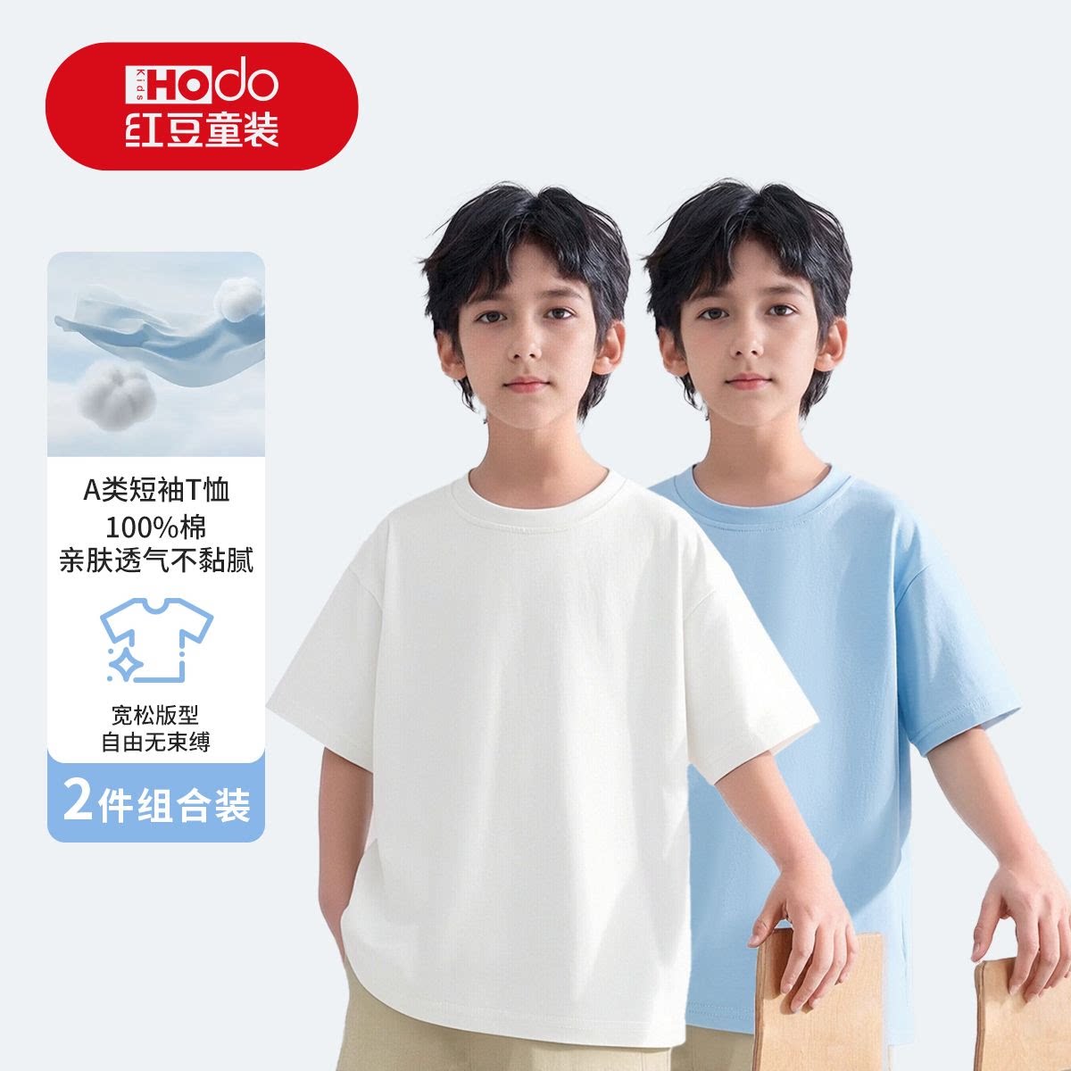 红豆男孩短袖纯色T恤两件装2026新款夏季男童纯棉中大童上衣