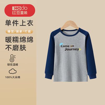红豆儿童保暖内衣春秋款男童纯棉秋衣中大童打底上衣初中生上衣