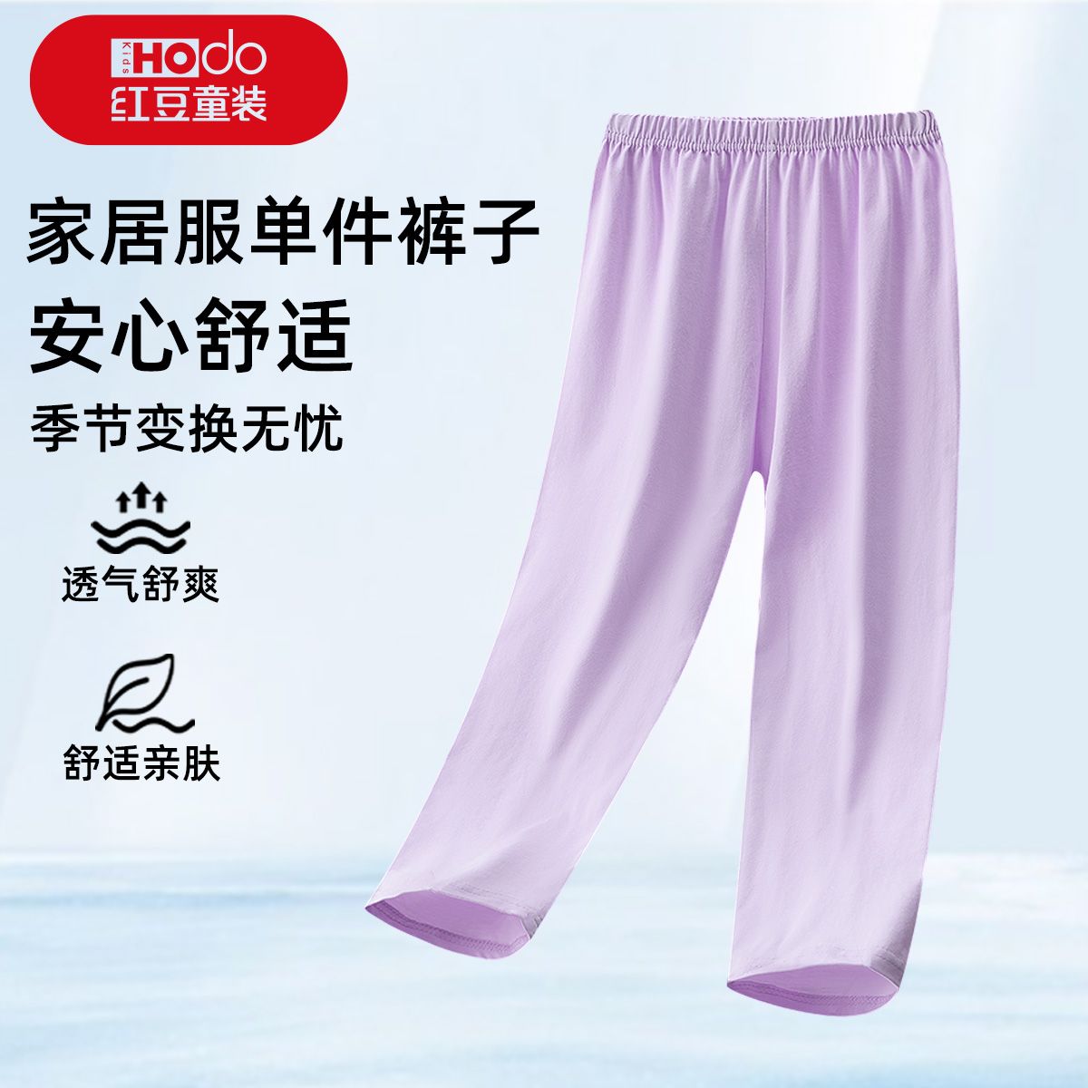 红豆春秋新款睡裤男女童长裤青少年纯棉舒适儿童中大童家居服裤子