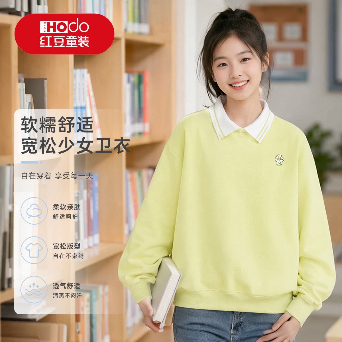 红豆儿童少女翻领卫衣春秋柔软宽松中大童透气百搭休闲长袖套头衫