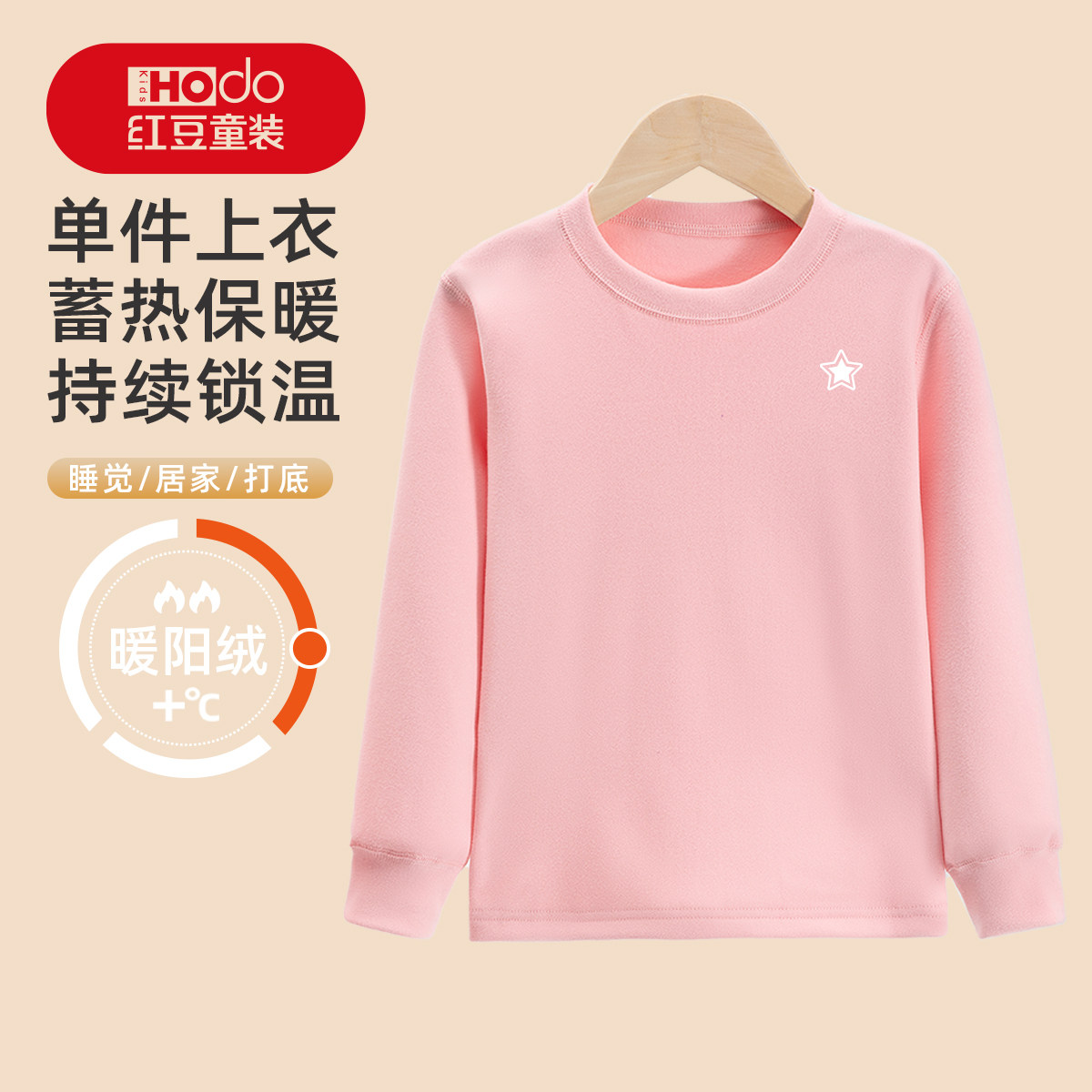 红豆儿童秋新款保暖内衣女童加厚秋衣中大童发热加绒打底上衣