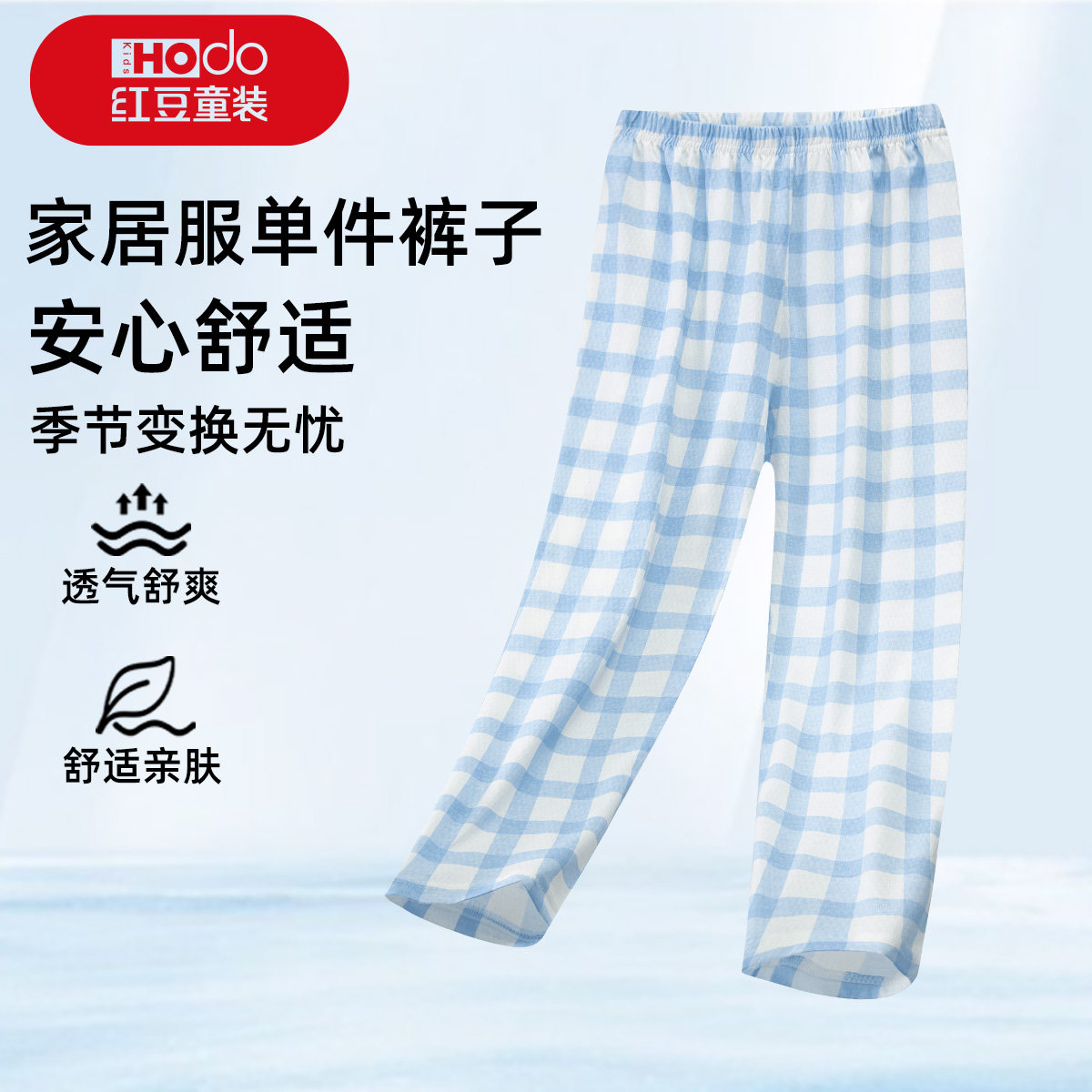 红豆春夏网眼睡裤男女童长裤青少年纯棉舒适儿童中大童家居服裤子